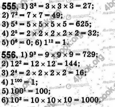 ГДЗ Математика 5 клас сторінка 555-556